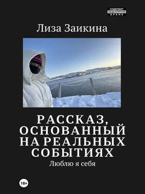 cover image of Люблю я себя
